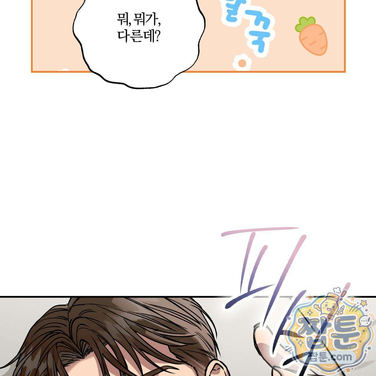 하프라인 40화 53