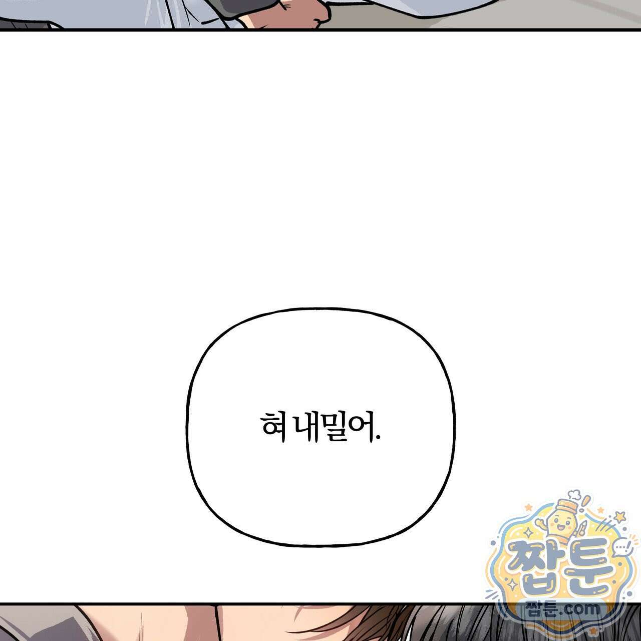 하프라인 40화 59