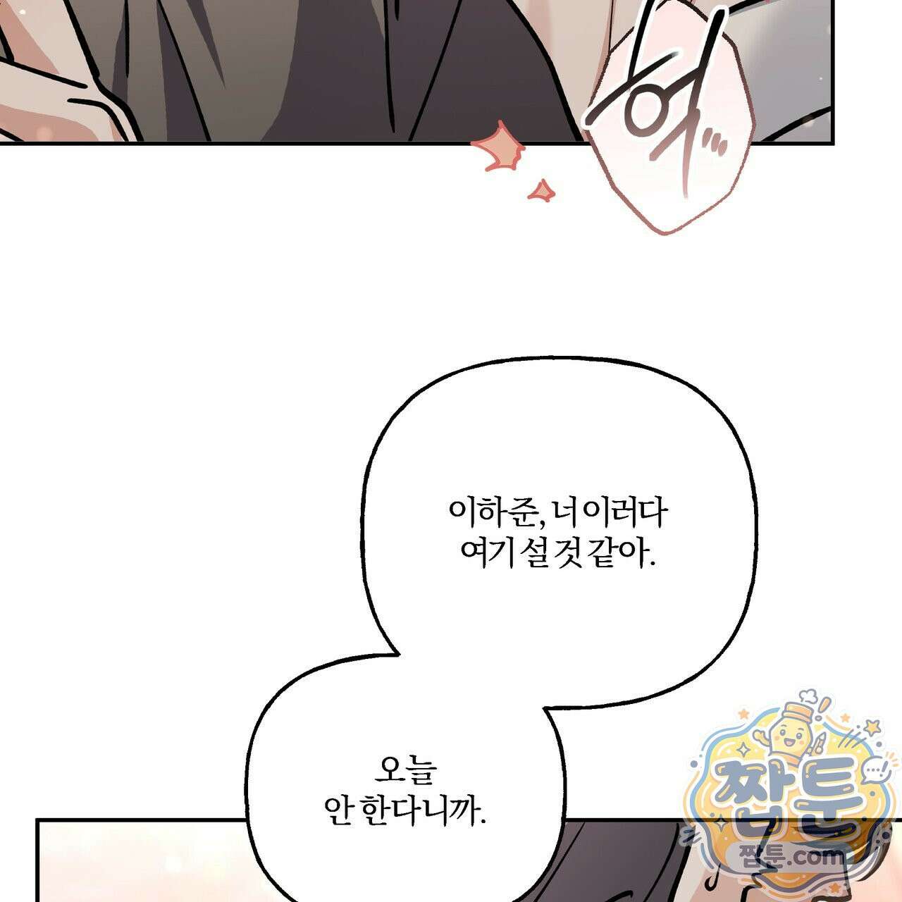 하프라인 40화 73