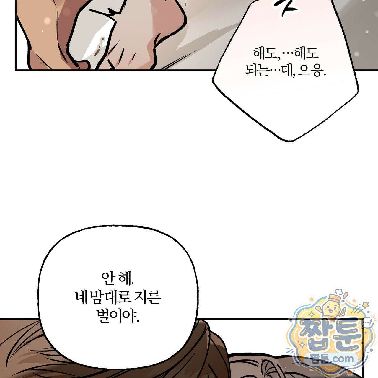 하프라인 40화 75