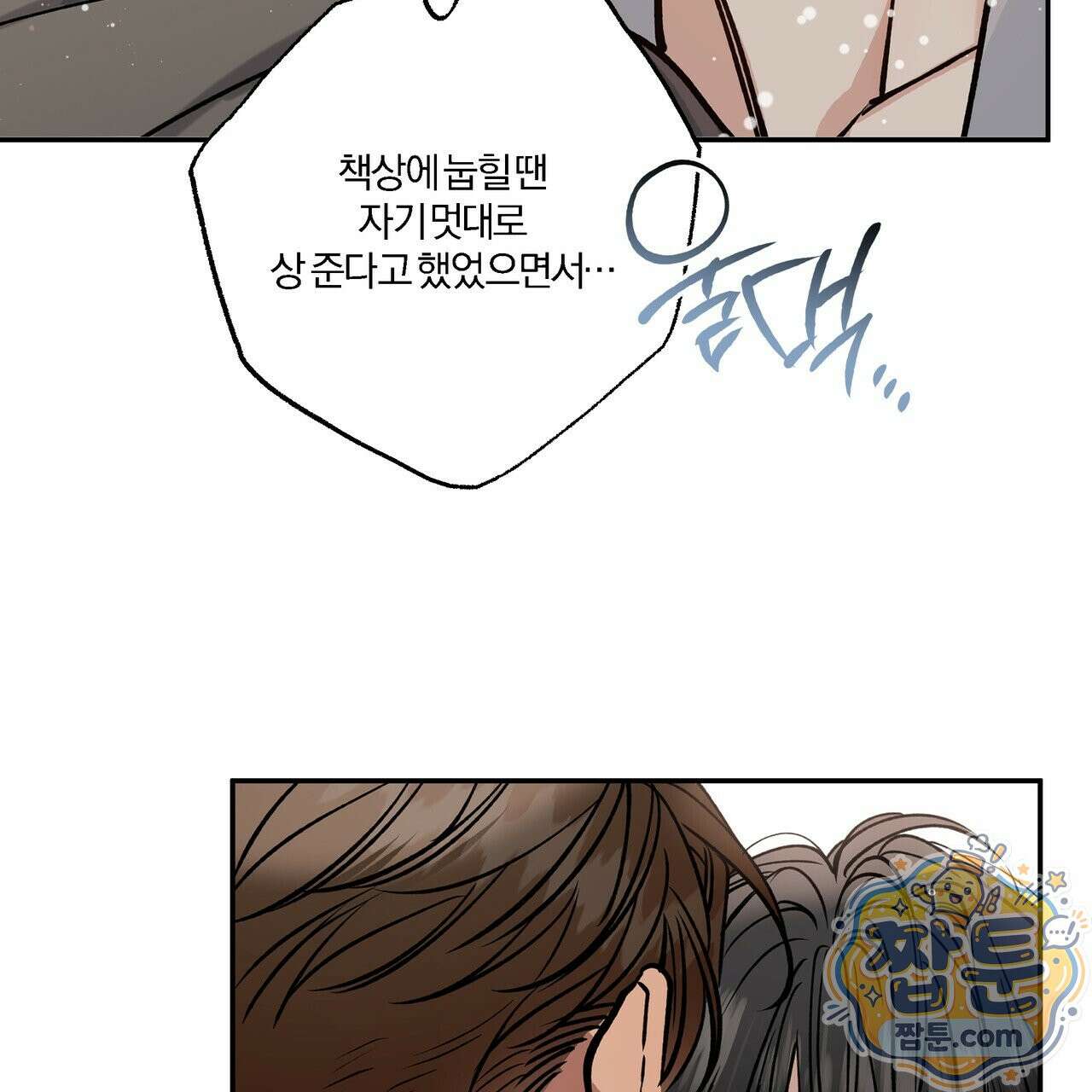 하프라인 40화 77