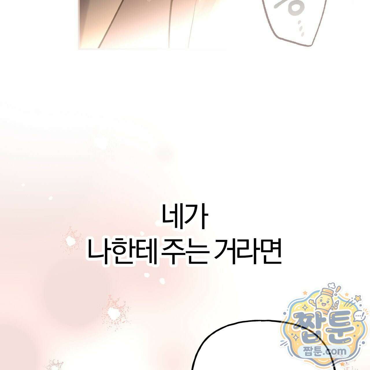 하프라인 40화 79