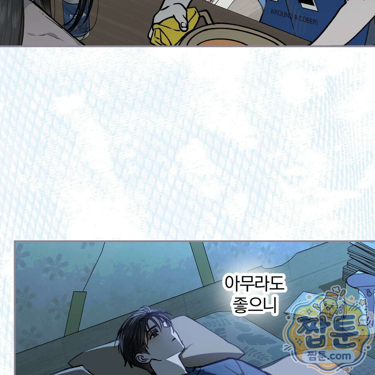 하프라인 40화 89