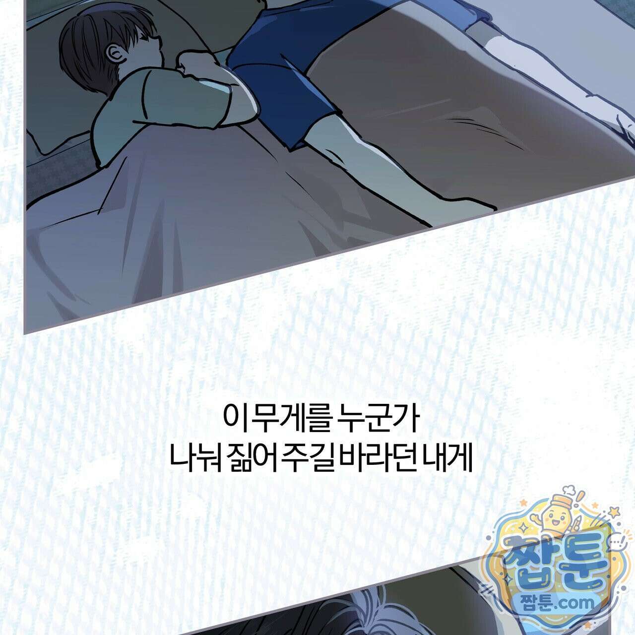 하프라인 40화 90