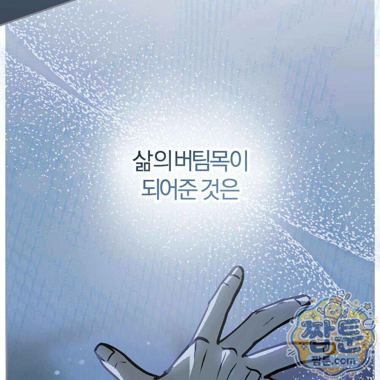 하프라인 40화 92