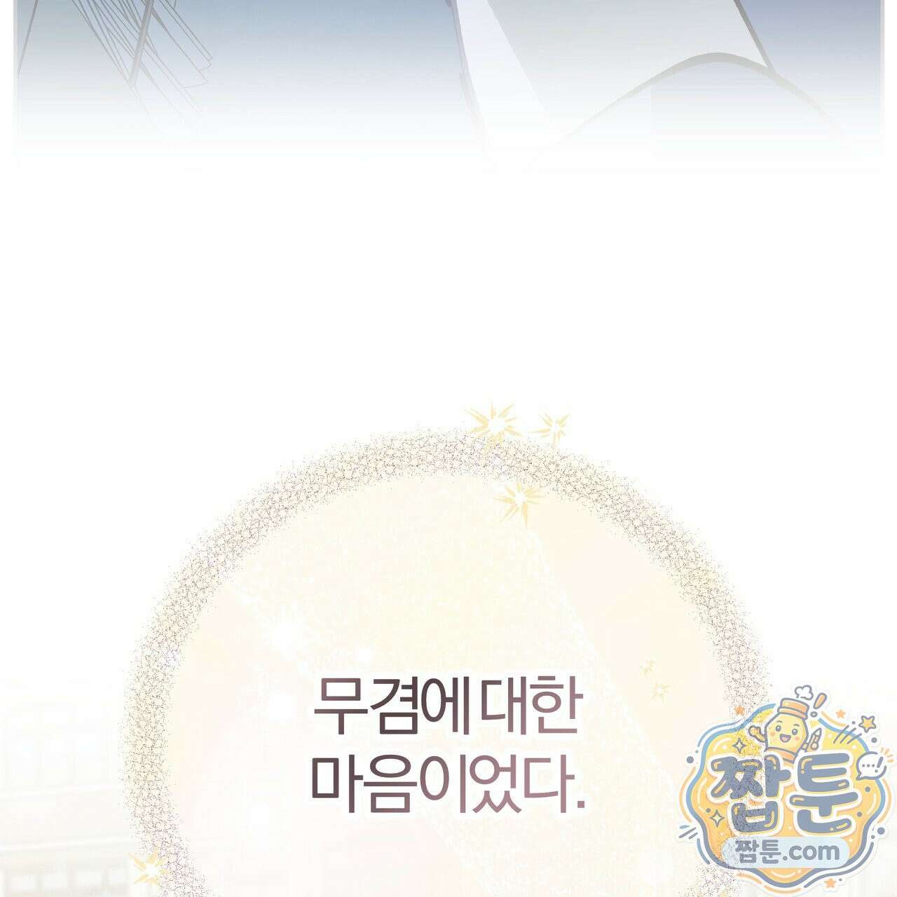 하프라인 40화 94
