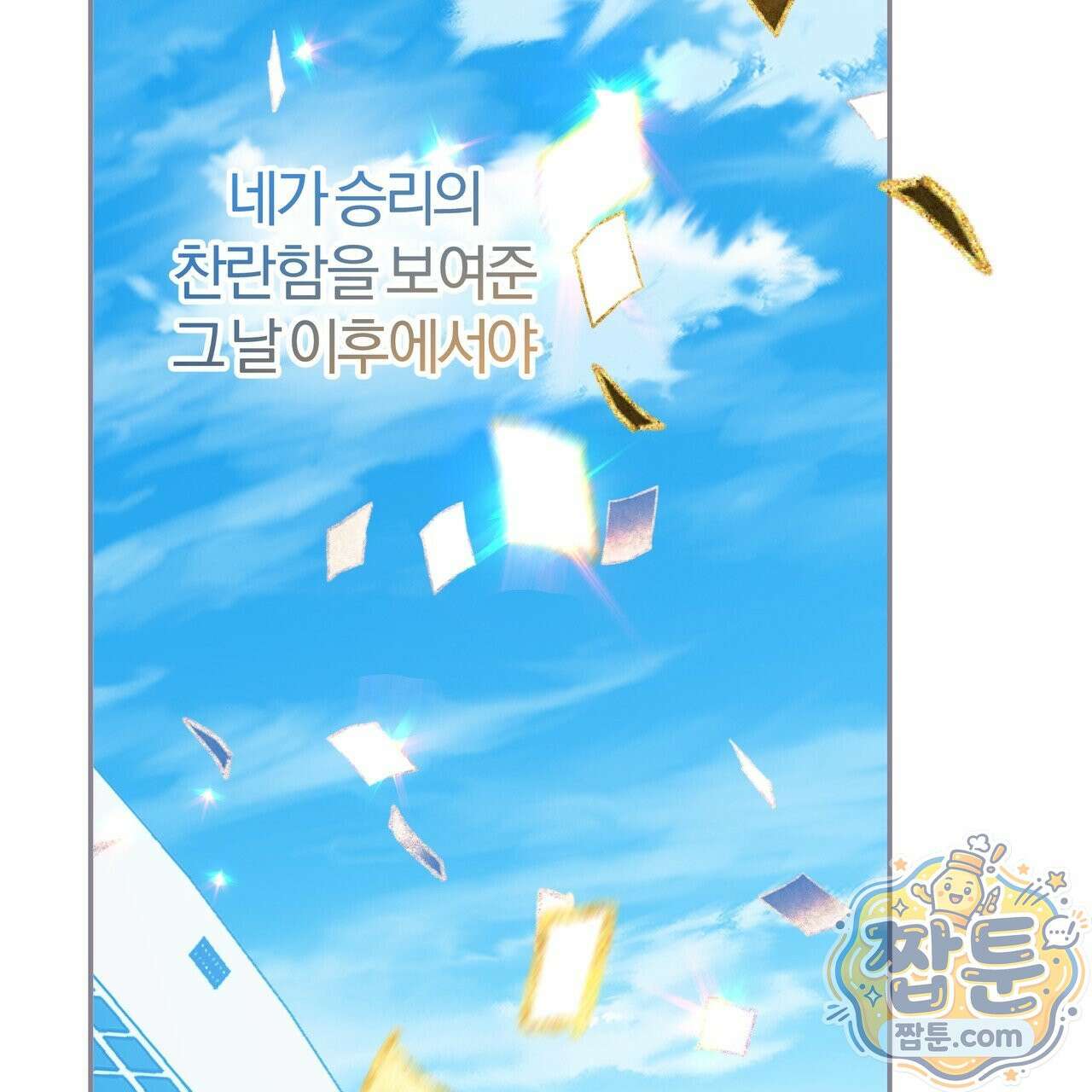하프라인 40화 111