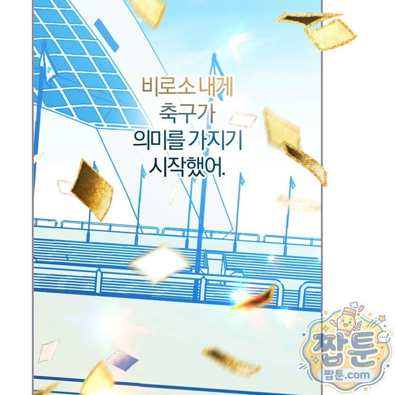 하프라인 40화 112