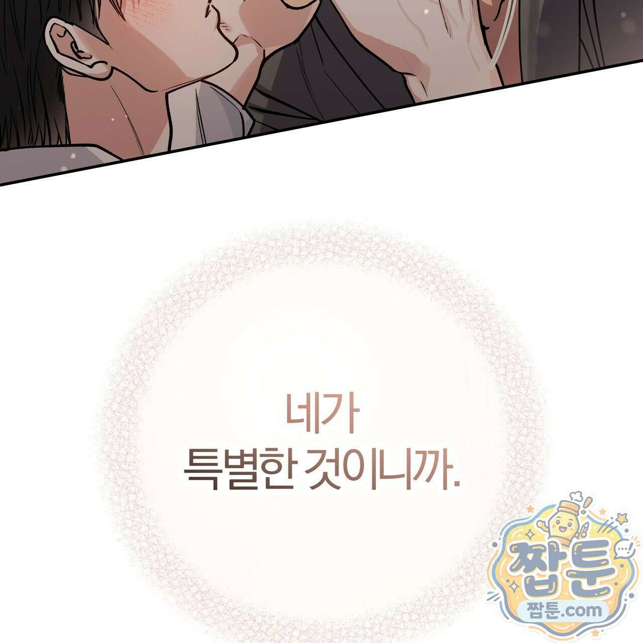 하프라인 40화 130