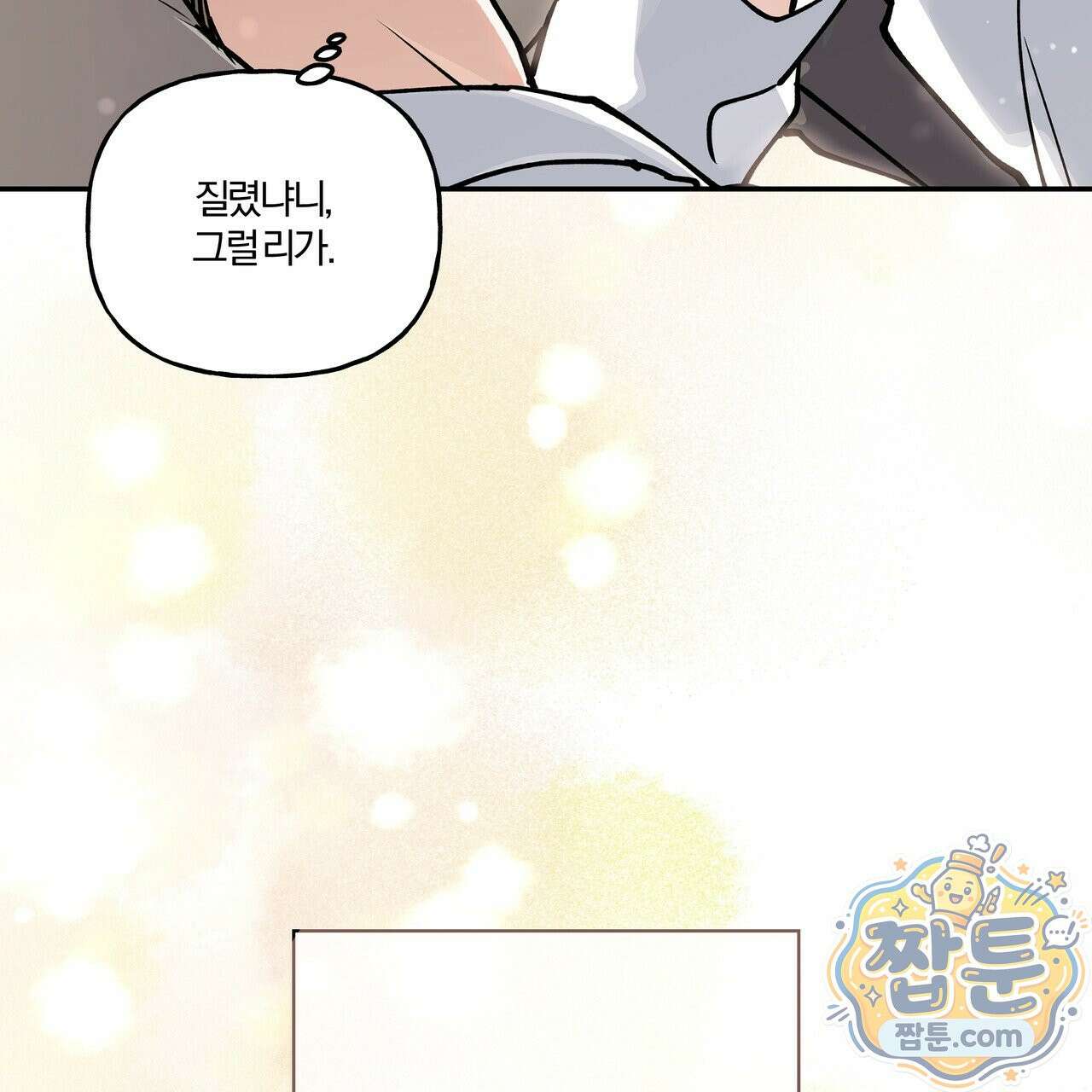 하프라인 40화 138