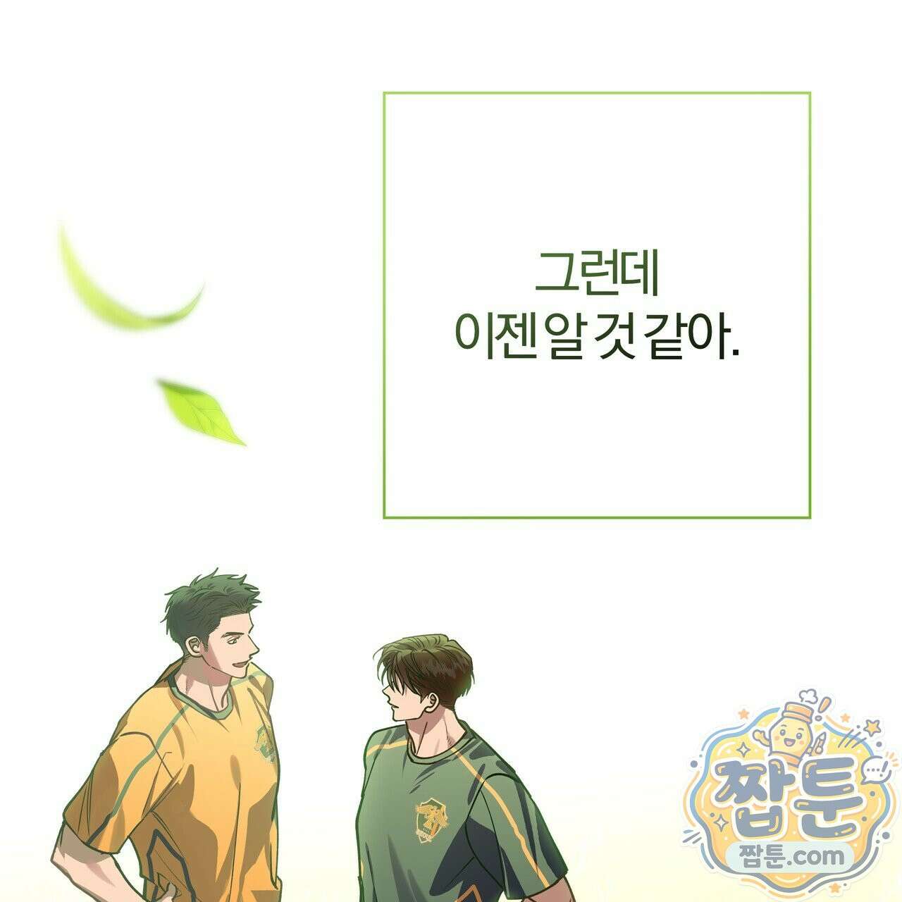 하프라인 40화 142