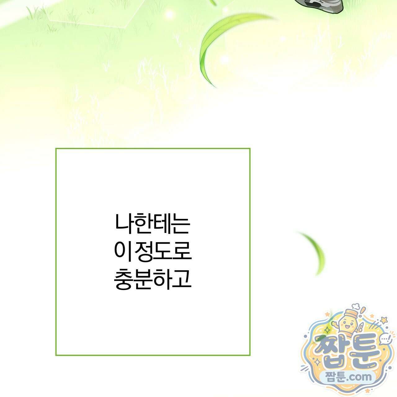 하프라인 40화 144