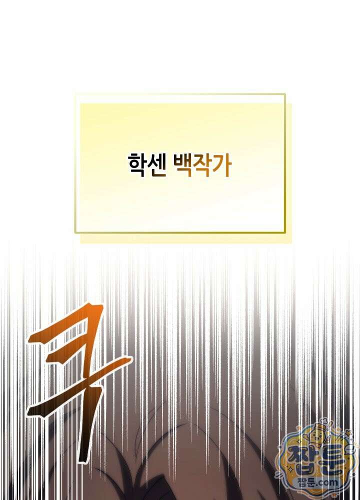 멸망급 데스나이트가 회귀함 79화 1