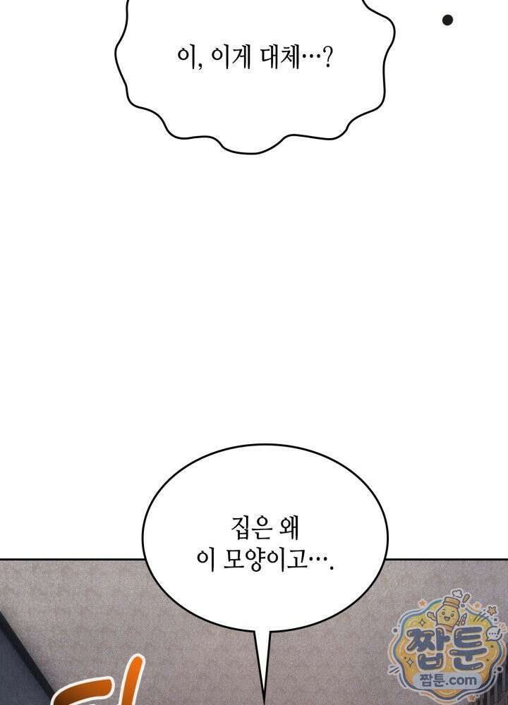 멸망급 데스나이트가 회귀함 79화 3