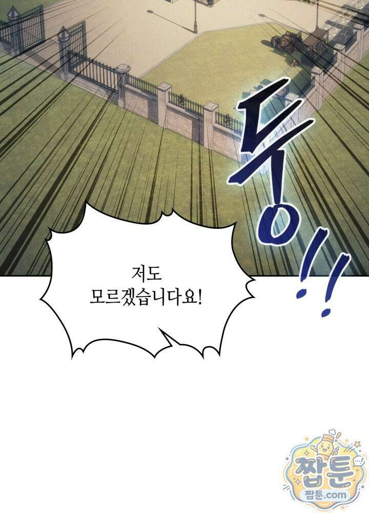 멸망급 데스나이트가 회귀함 79화 6