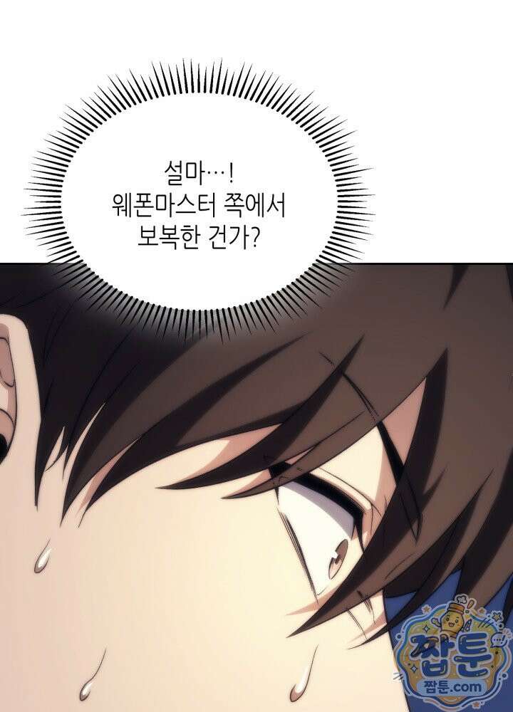 멸망급 데스나이트가 회귀함 79화 7
