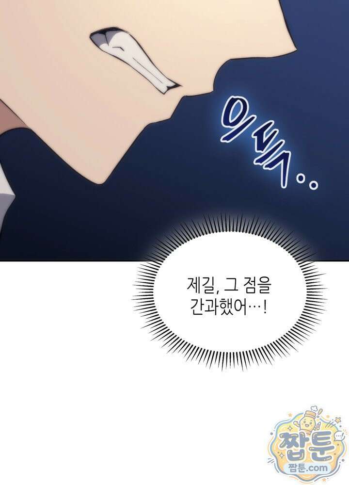 멸망급 데스나이트가 회귀함 79화 8