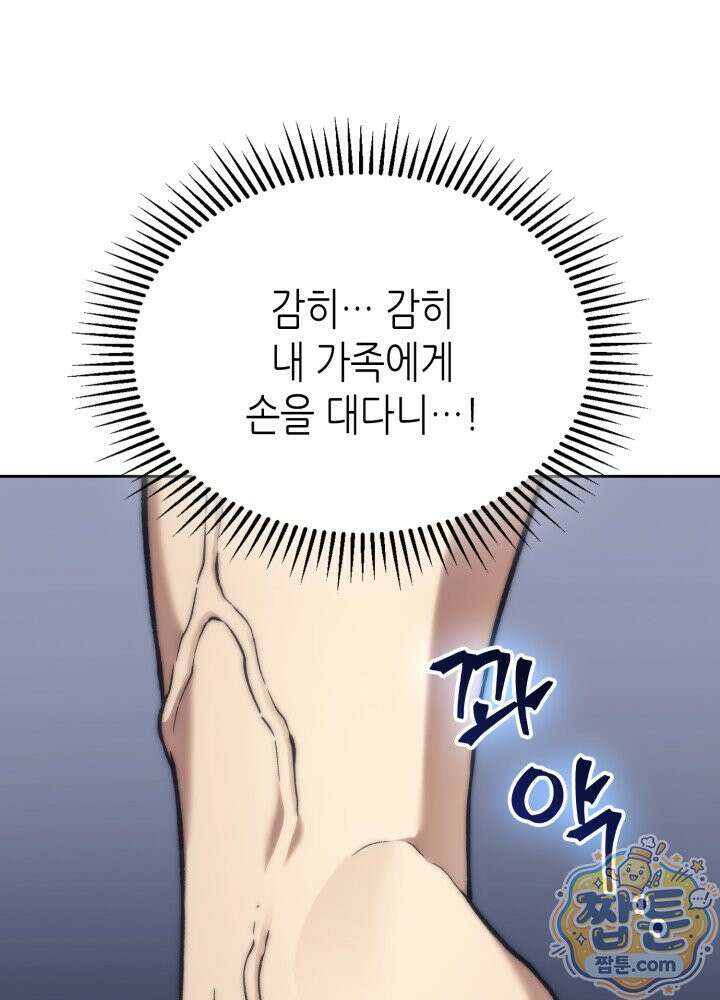 멸망급 데스나이트가 회귀함 79화 9