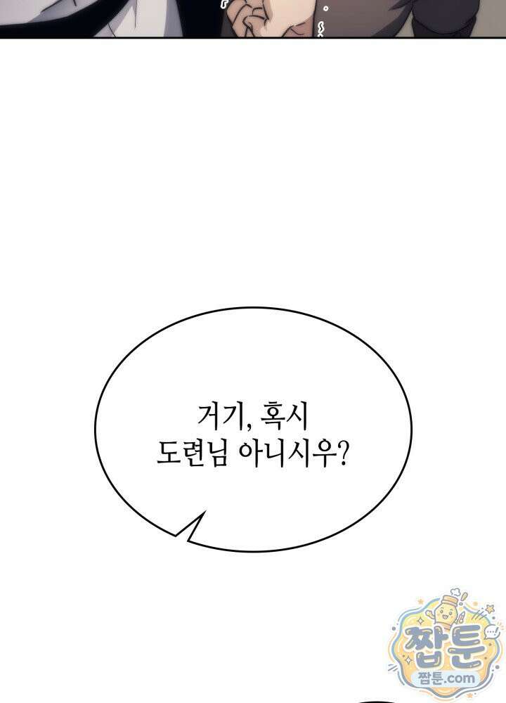 멸망급 데스나이트가 회귀함 79화 12
