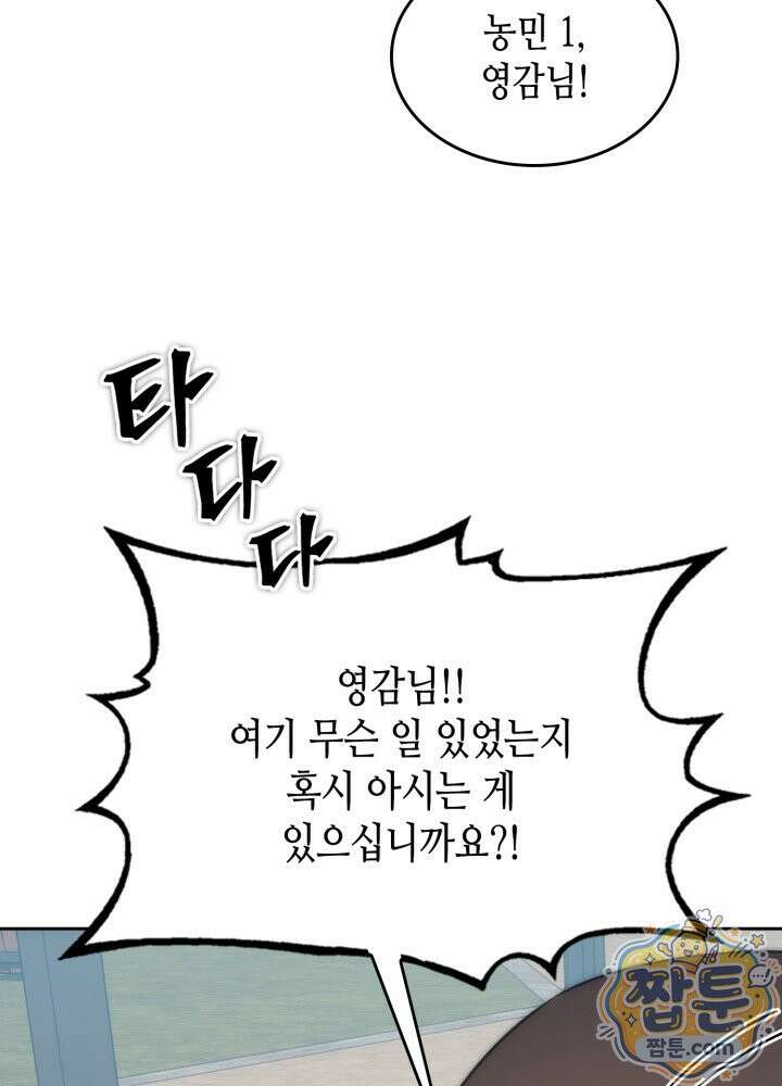 멸망급 데스나이트가 회귀함 79화 14