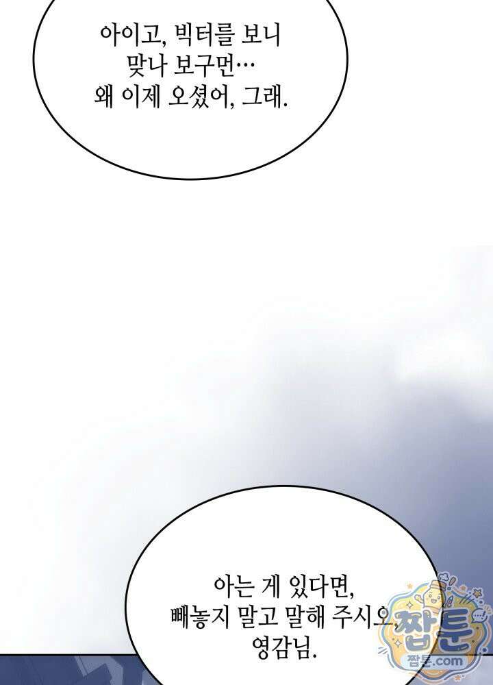 멸망급 데스나이트가 회귀함 79화 16