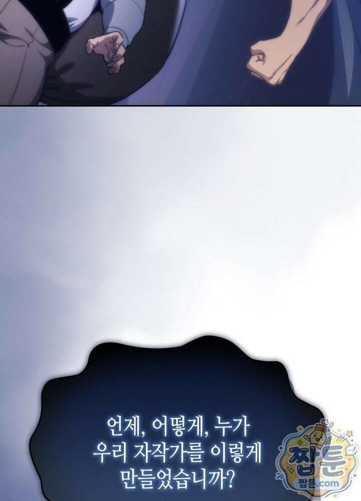 멸망급 데스나이트가 회귀함 79화 18