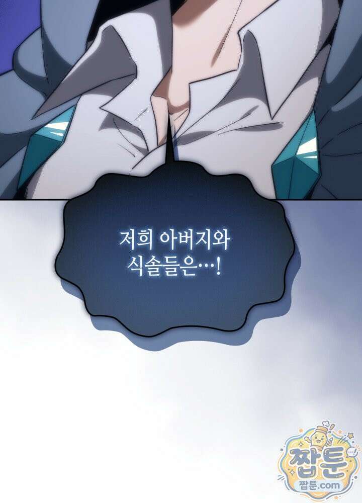 멸망급 데스나이트가 회귀함 79화 20