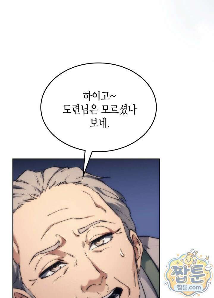 멸망급 데스나이트가 회귀함 79화 21