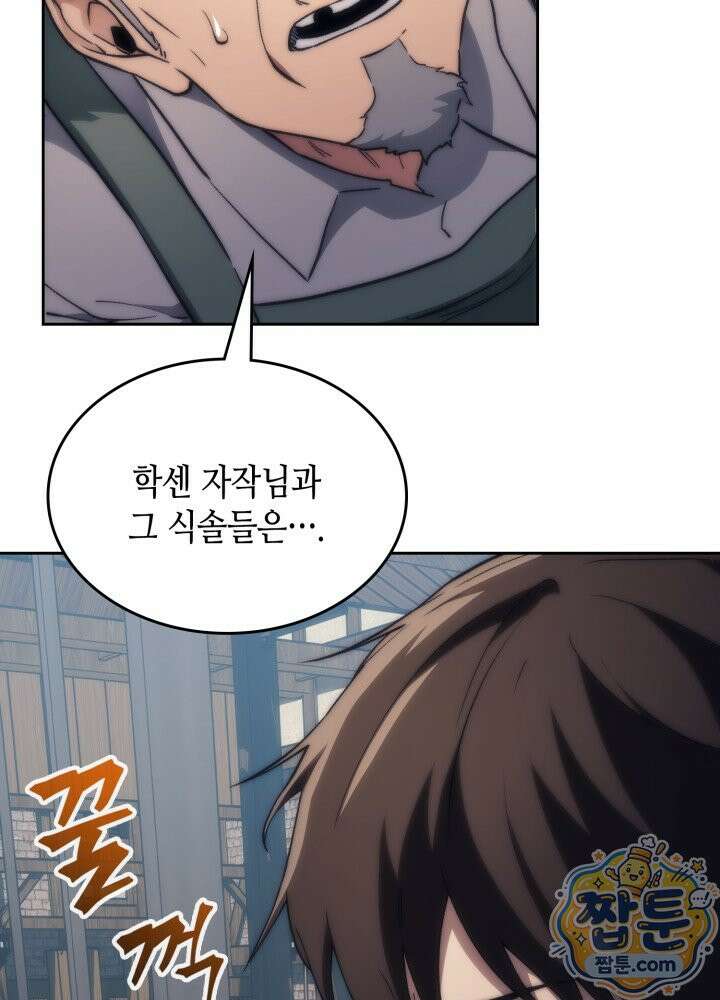 멸망급 데스나이트가 회귀함 79화 22