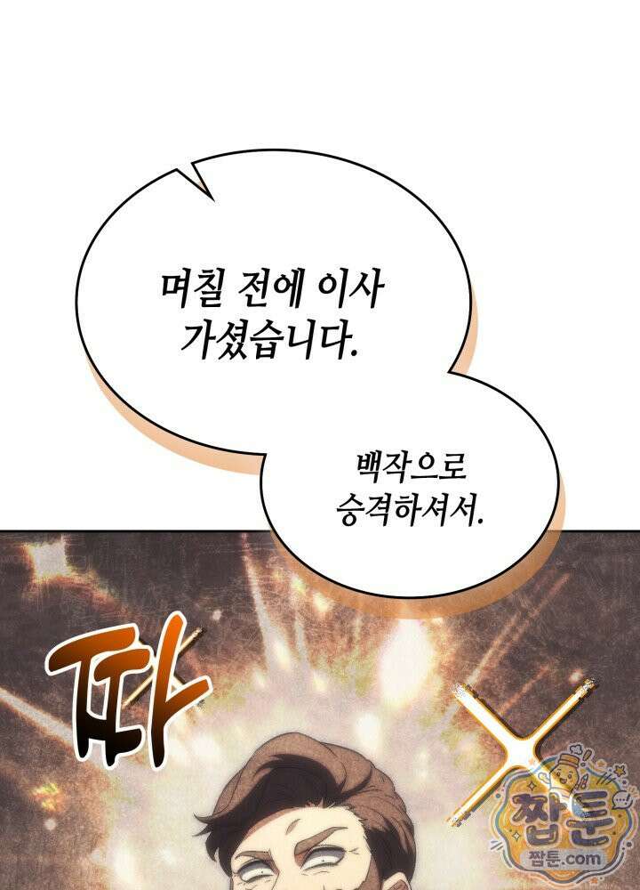 멸망급 데스나이트가 회귀함 79화 24