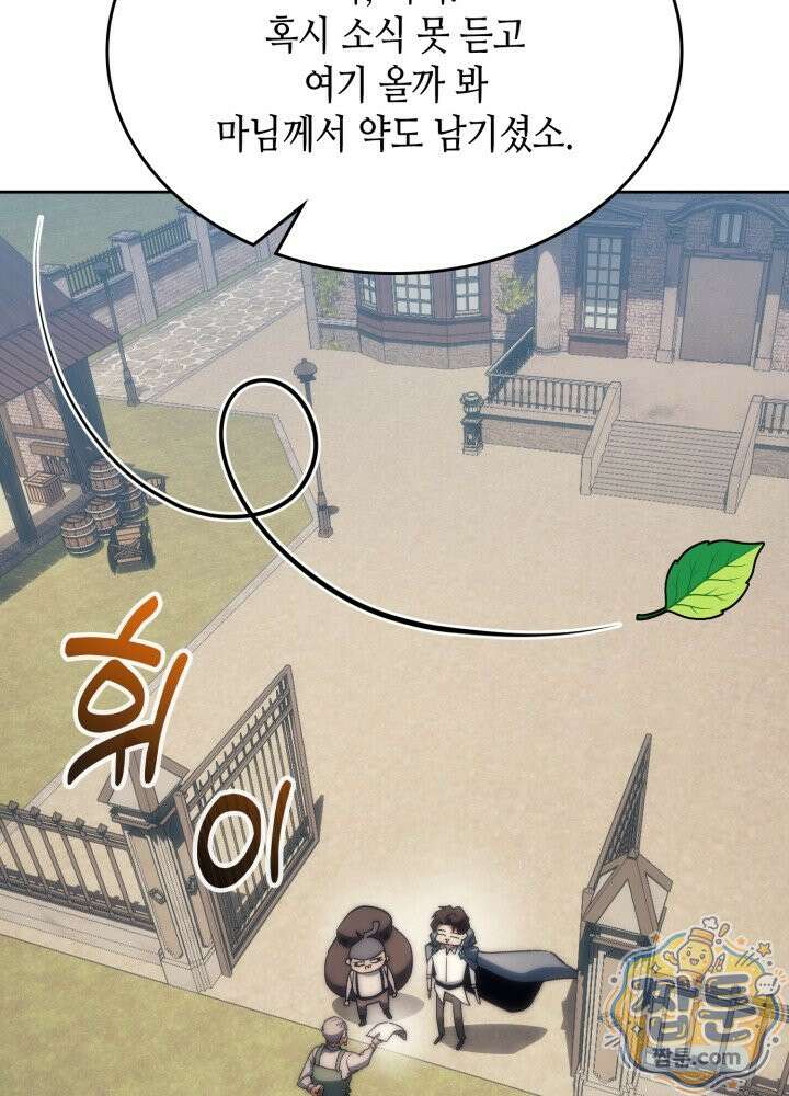멸망급 데스나이트가 회귀함 79화 28