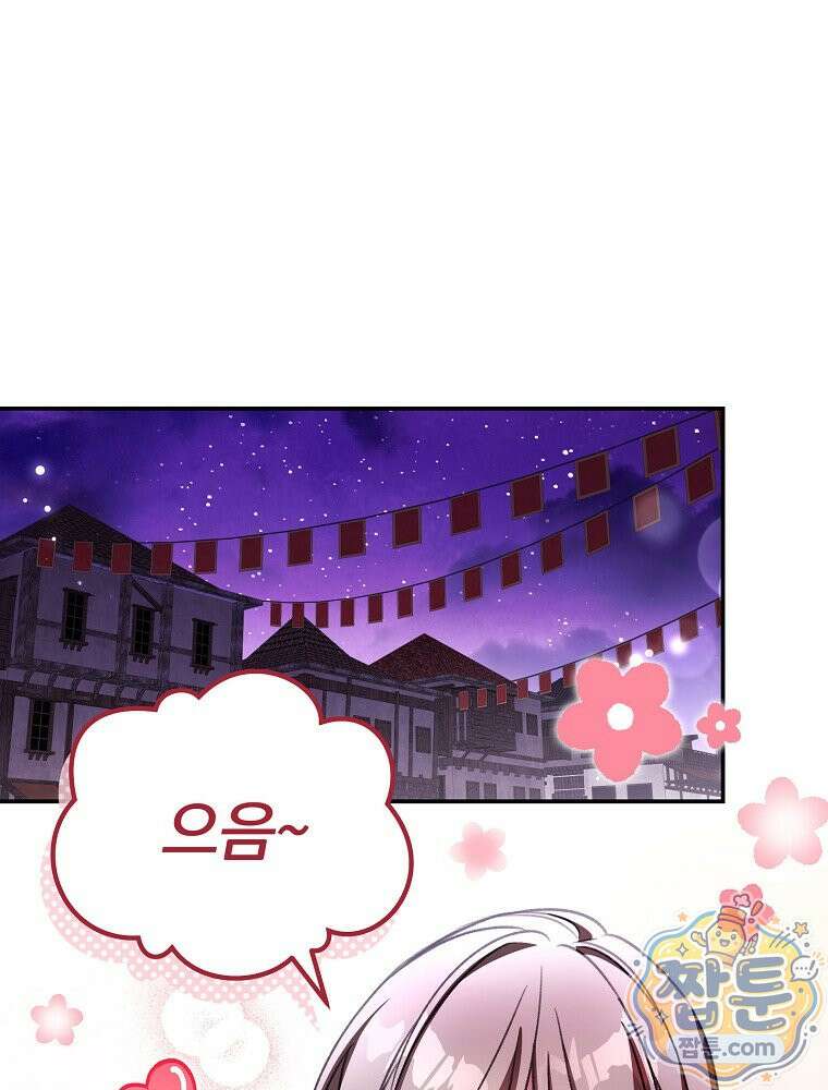 귀족 유치원의 교사는 오늘도 고달프다 47화 1