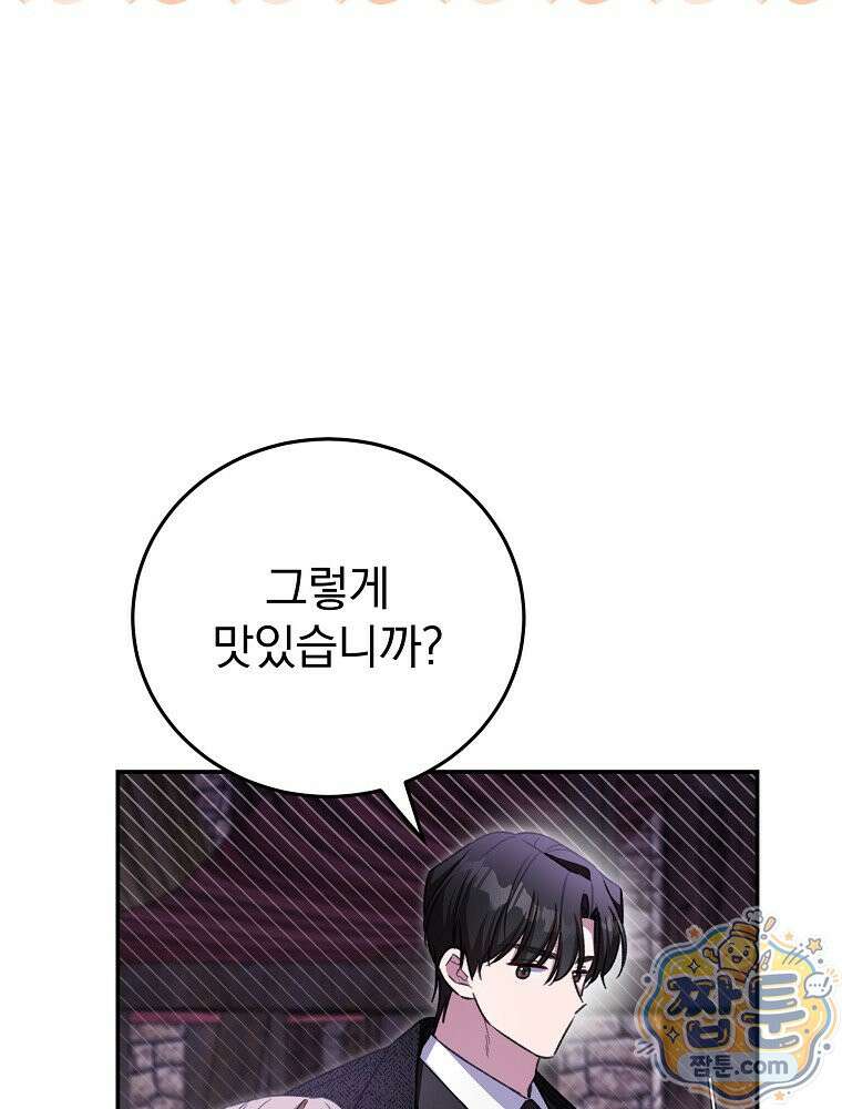 귀족 유치원의 교사는 오늘도 고달프다 47화 3