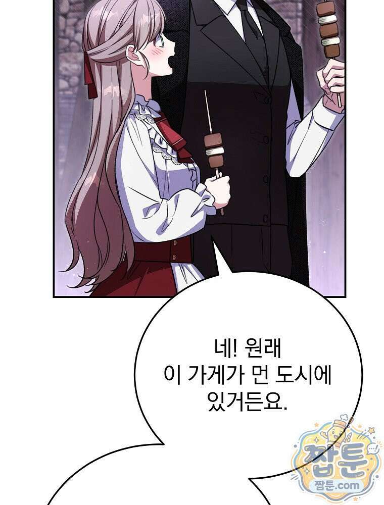 귀족 유치원의 교사는 오늘도 고달프다 47화 4