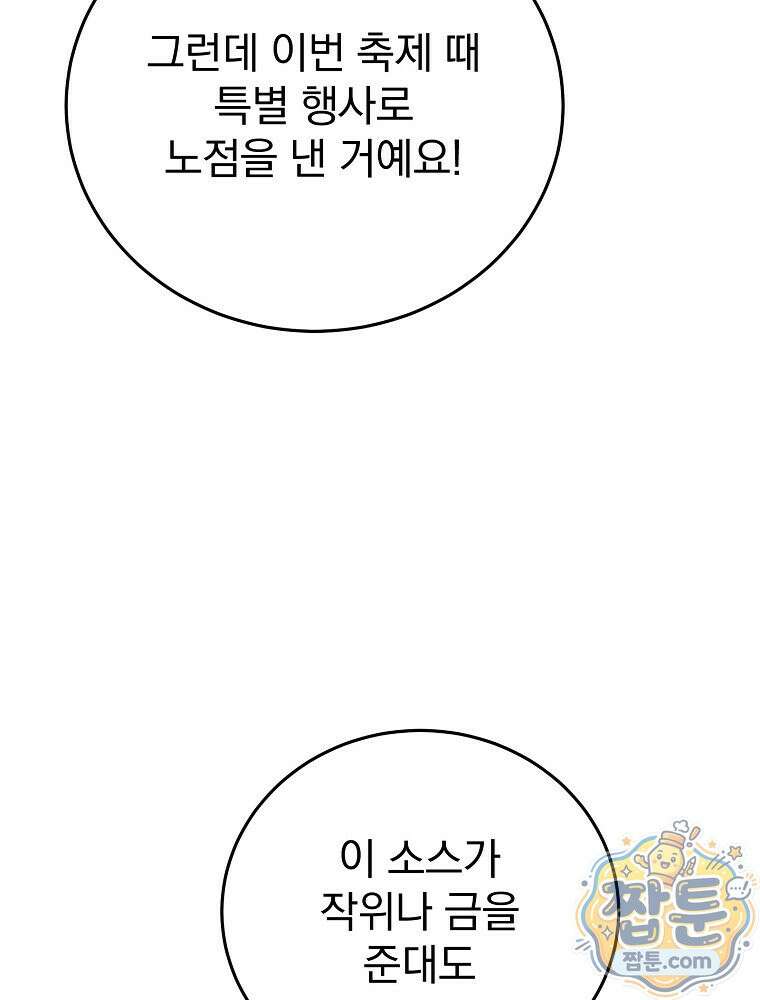 귀족 유치원의 교사는 오늘도 고달프다 47화 5