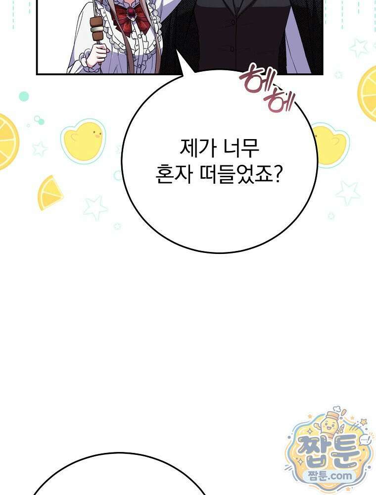 귀족 유치원의 교사는 오늘도 고달프다 47화 8