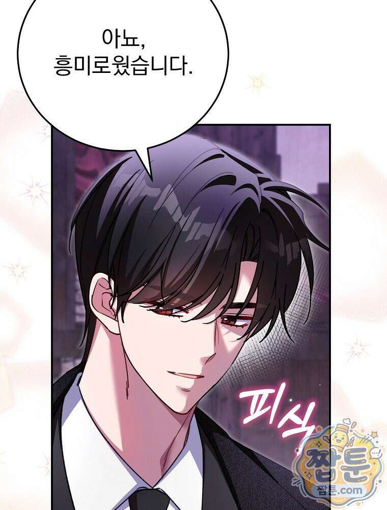 귀족 유치원의 교사는 오늘도 고달프다 47화 9