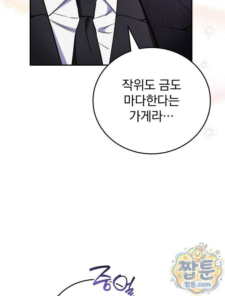 귀족 유치원의 교사는 오늘도 고달프다 47화 10
