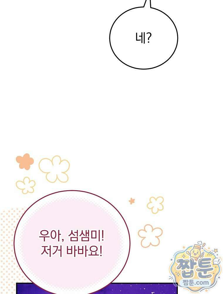귀족 유치원의 교사는 오늘도 고달프다 47화 12