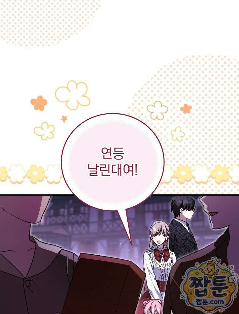 귀족 유치원의 교사는 오늘도 고달프다 47화 14