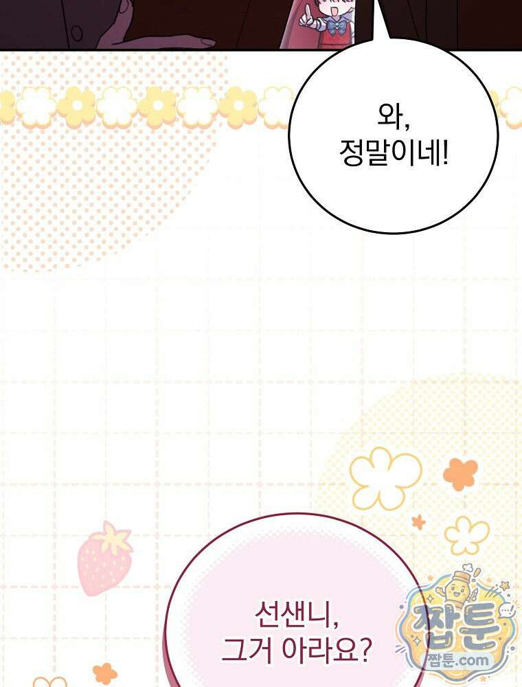 귀족 유치원의 교사는 오늘도 고달프다 47화 15
