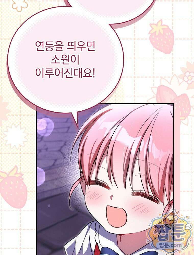 귀족 유치원의 교사는 오늘도 고달프다 47화 16