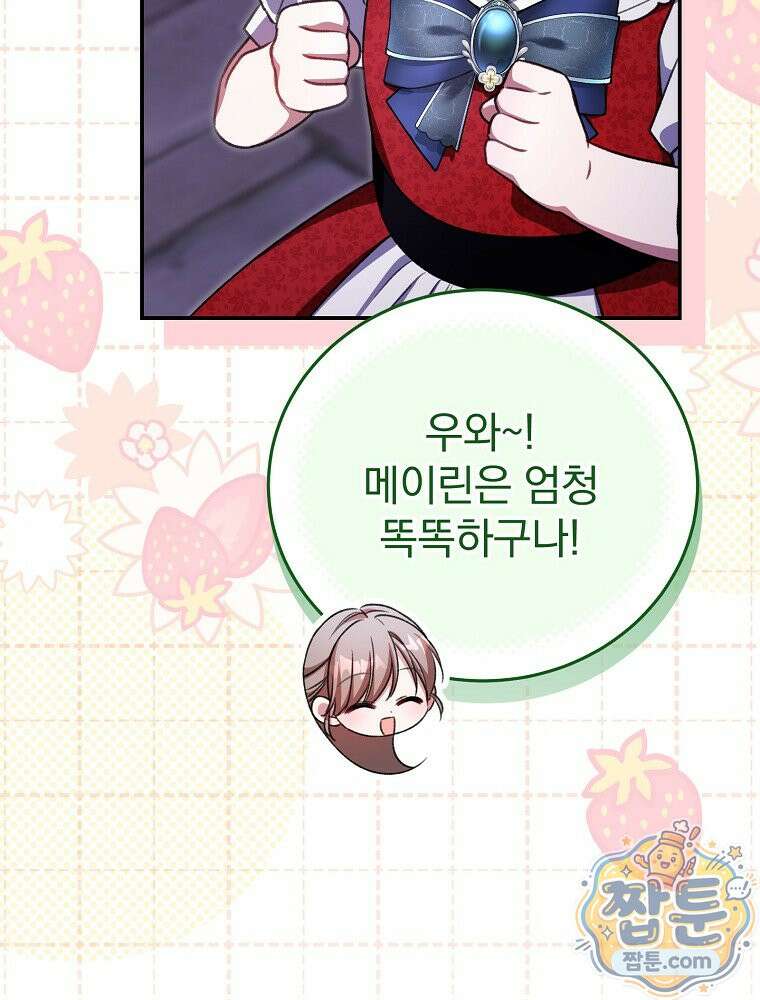 귀족 유치원의 교사는 오늘도 고달프다 47화 17
