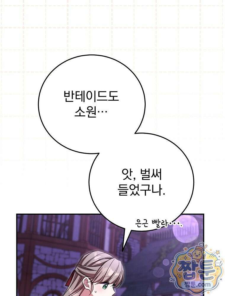귀족 유치원의 교사는 오늘도 고달프다 47화 18