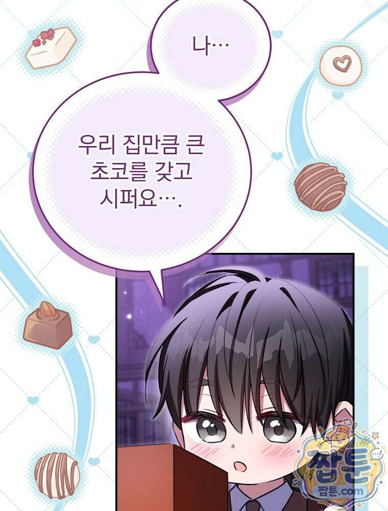 귀족 유치원의 교사는 오늘도 고달프다 47화 20