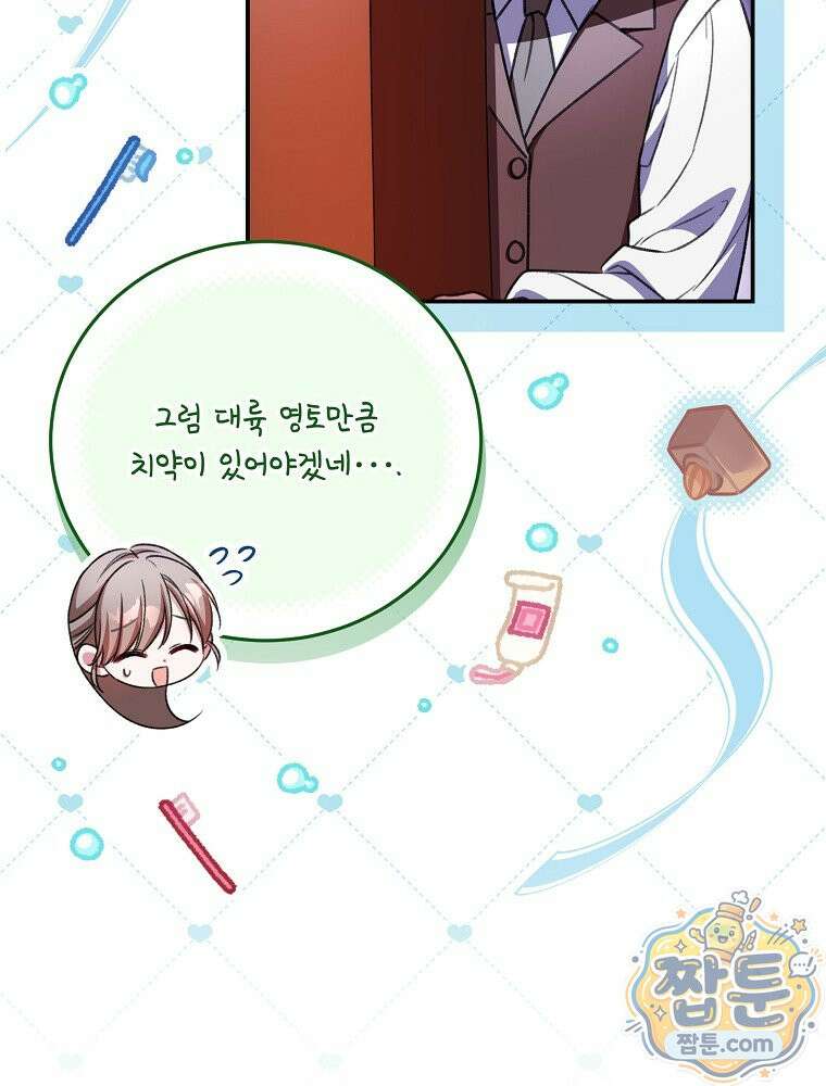 귀족 유치원의 교사는 오늘도 고달프다 47화 21
