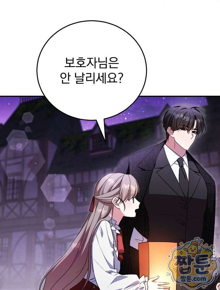 귀족 유치원의 교사는 오늘도 고달프다 47화 22