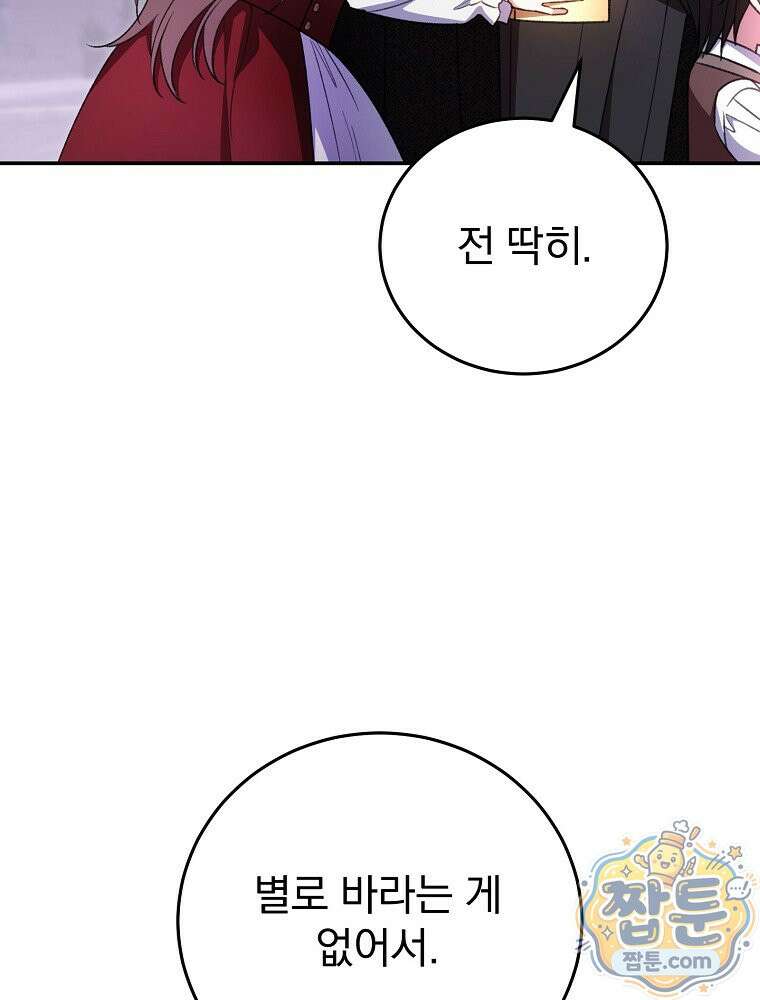 귀족 유치원의 교사는 오늘도 고달프다 47화 23