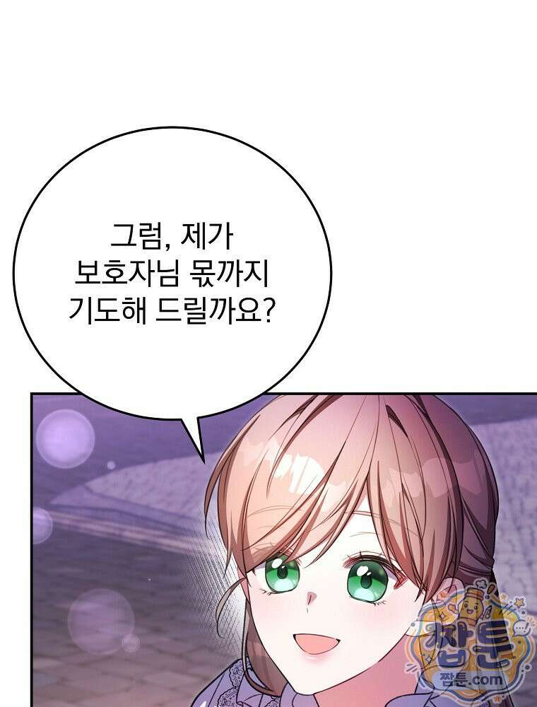 귀족 유치원의 교사는 오늘도 고달프다 47화 25