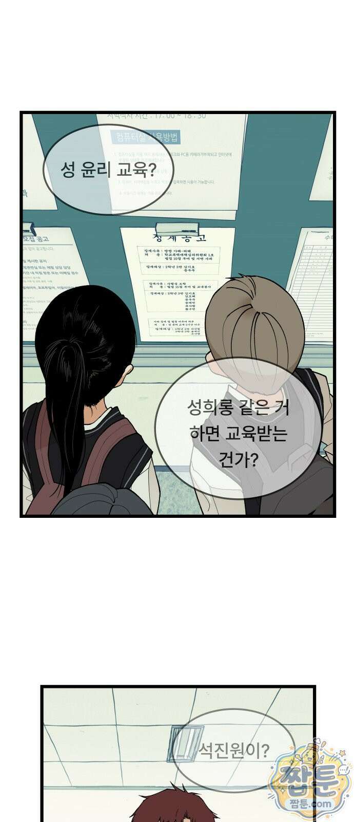 쪽팔려게임 26화 1